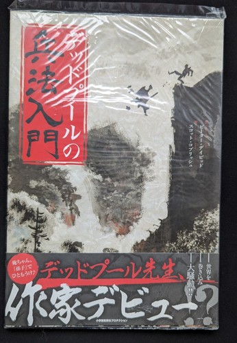 Deadpool original japanischer